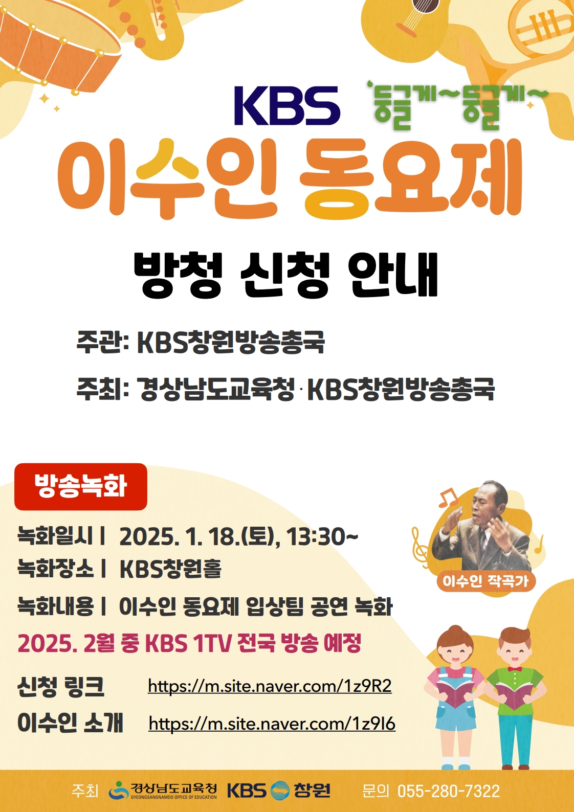 이수인 동요제 포스터.jpg