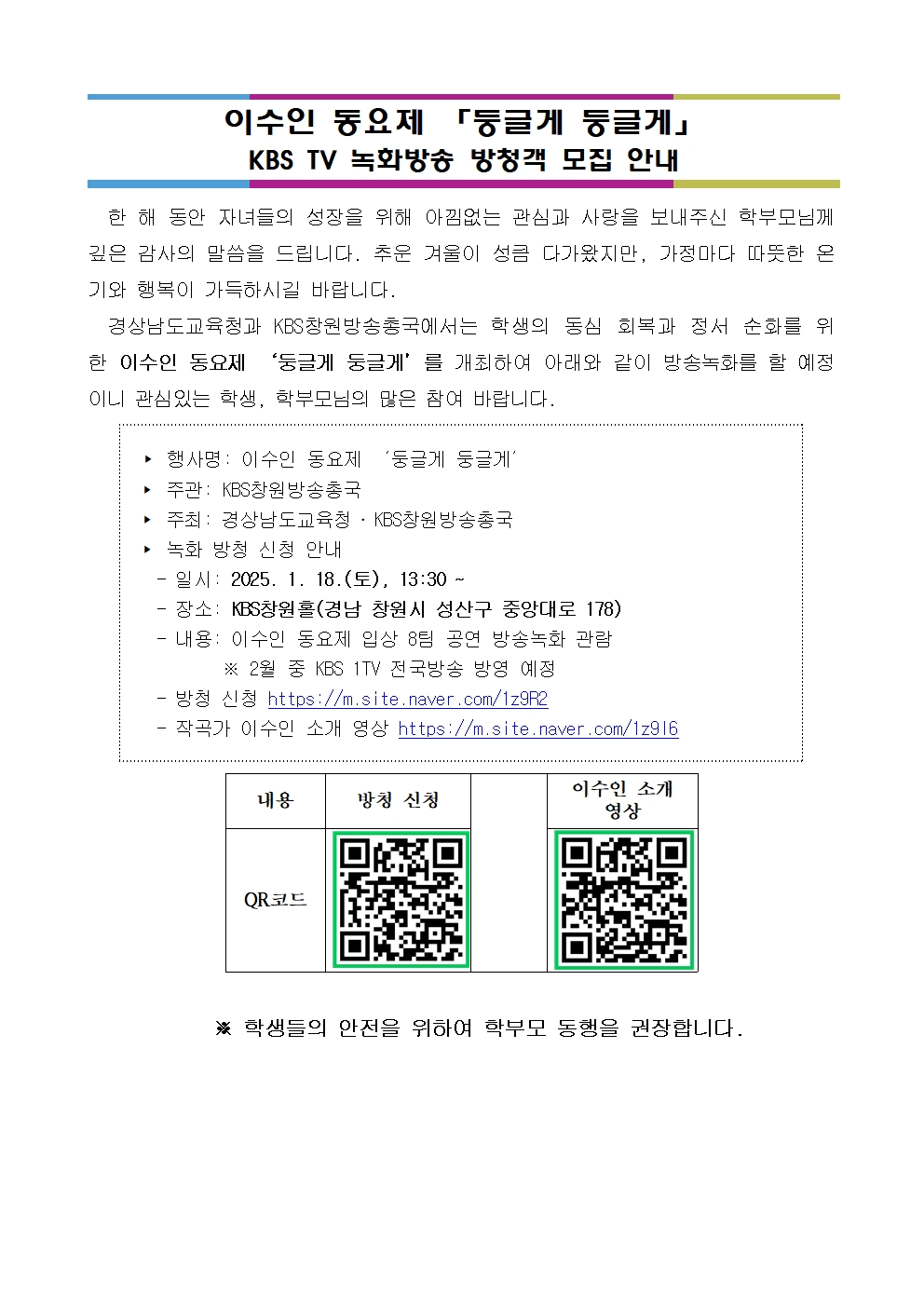 이수인 동요제 안내001.jpg