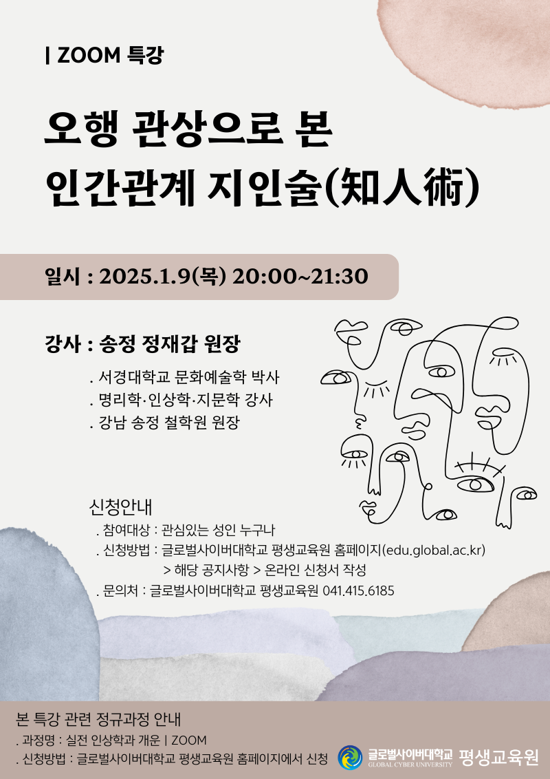 250109 특강 포스터.png