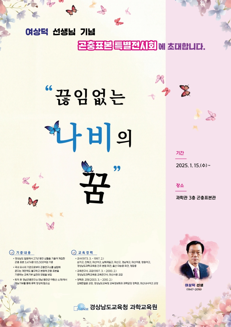 2025. 곤충표본 특별전 포스터_1.jpg