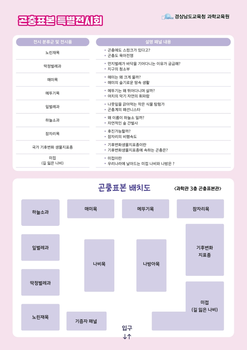 2025. 곤충표본 특별전 포스터_2.jpg