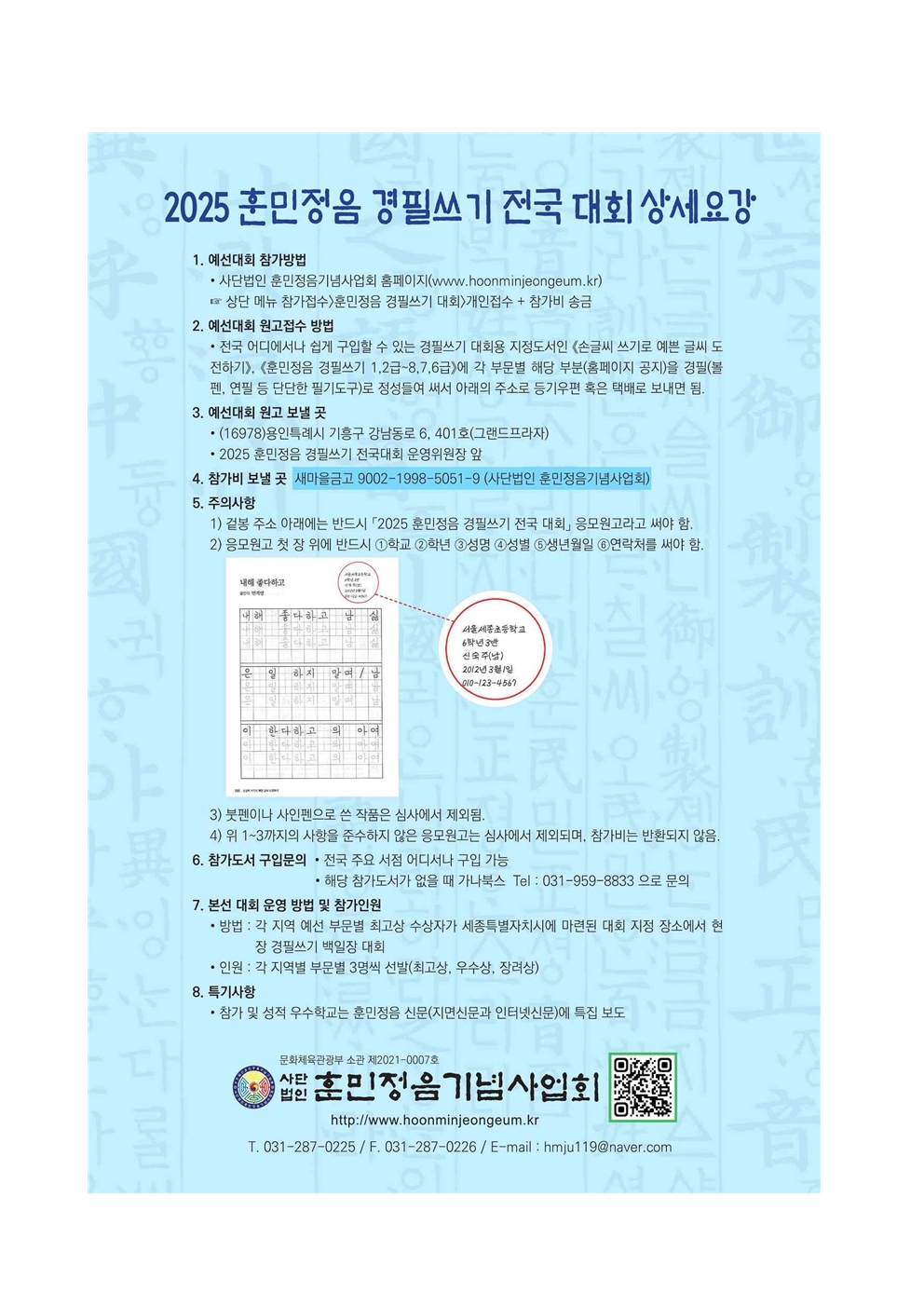 2025 훈민정음 경필쓰기 전국대회 참가 안내 02.jpg