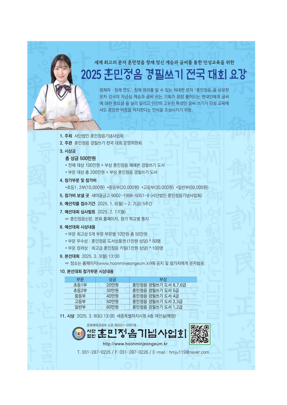 2025 훈민정음 경필쓰기 전국대회 참가 안내 01.jpg