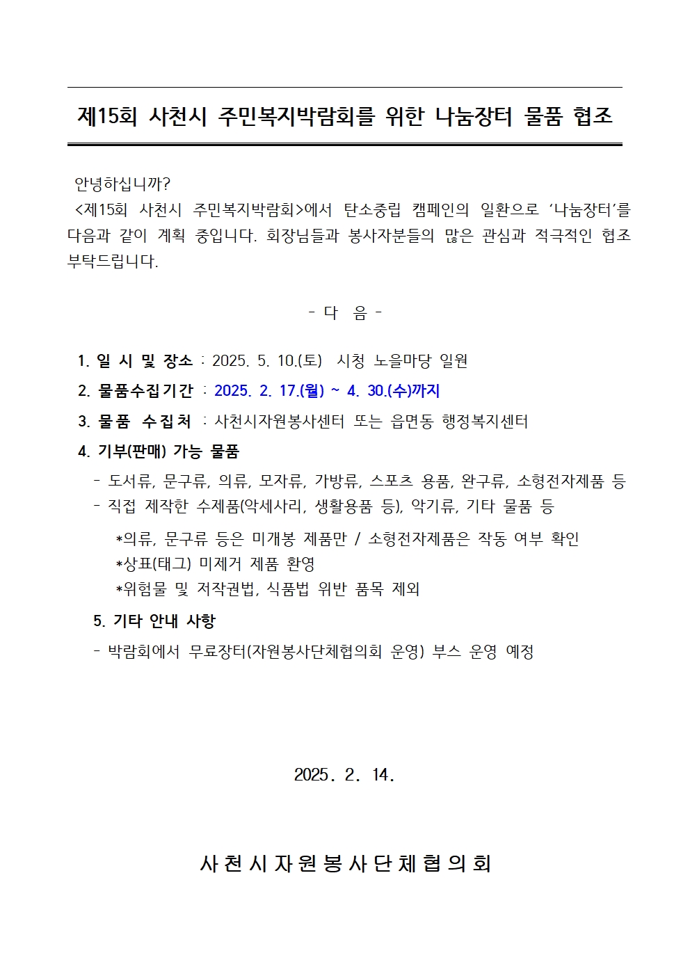 ★주민복지박람회 나눔장터 안내문.jpg