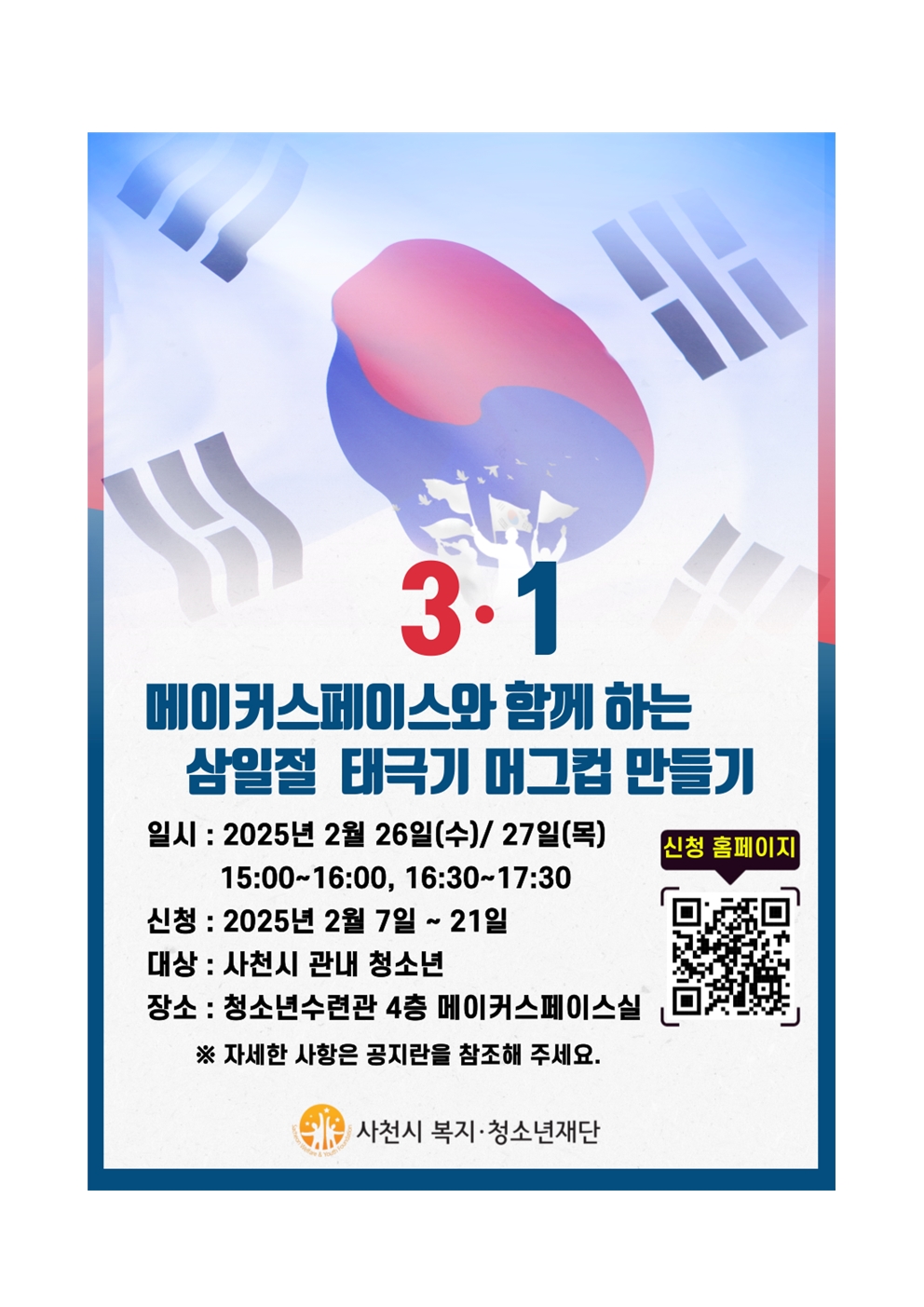 삼일절 머그컵 만들기.jpg