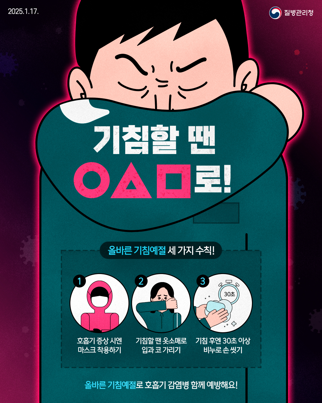 기침예절 수칙.jpg