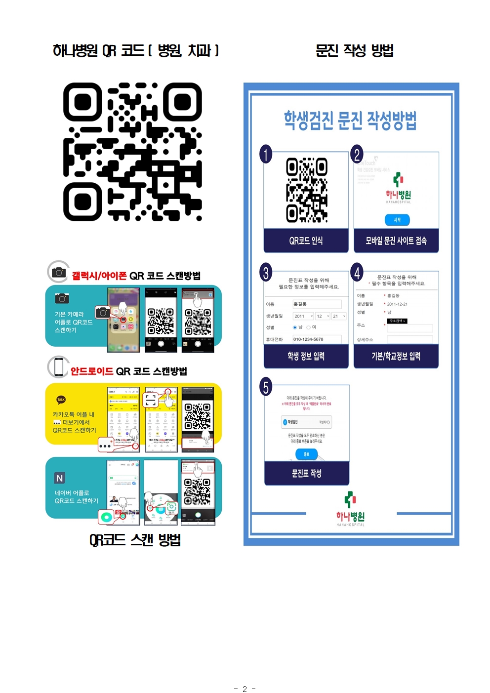 25-1,  4학년 건강검진안내002.jpg