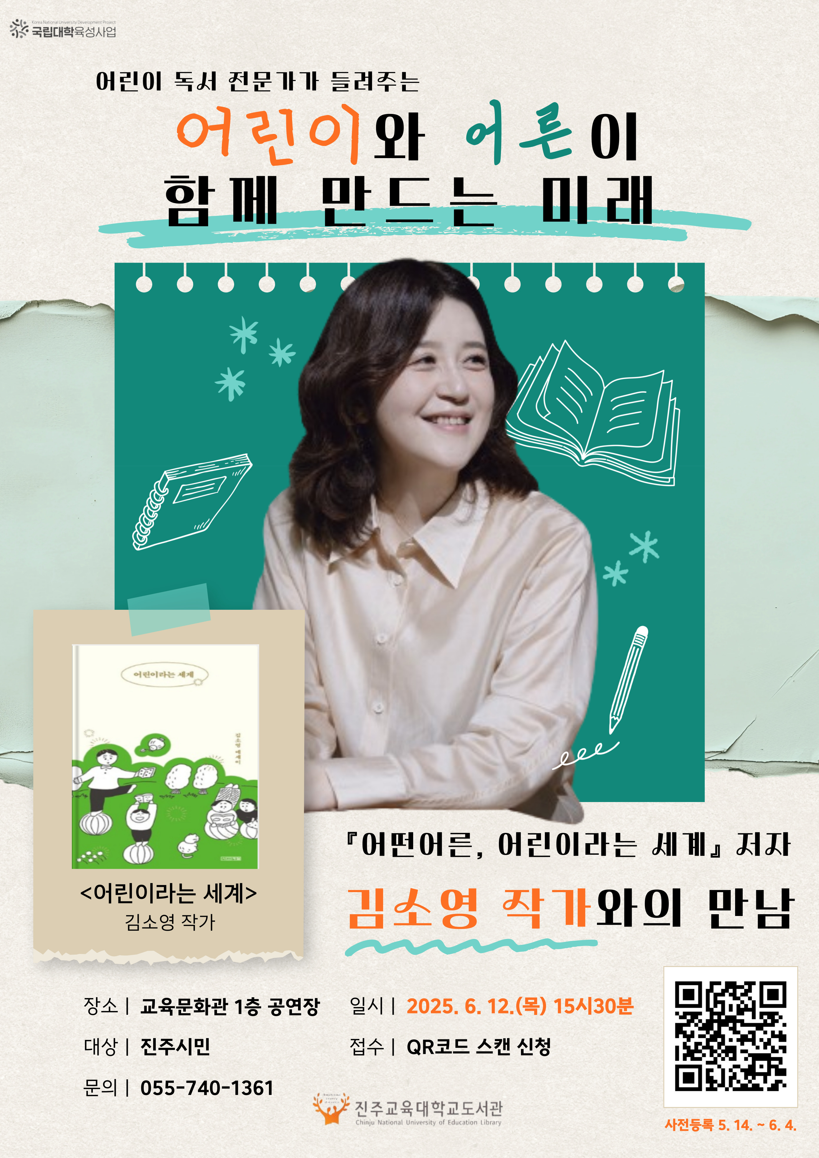 진주교육대학교 도서관_(포스터) 1차 인문특강.jpg