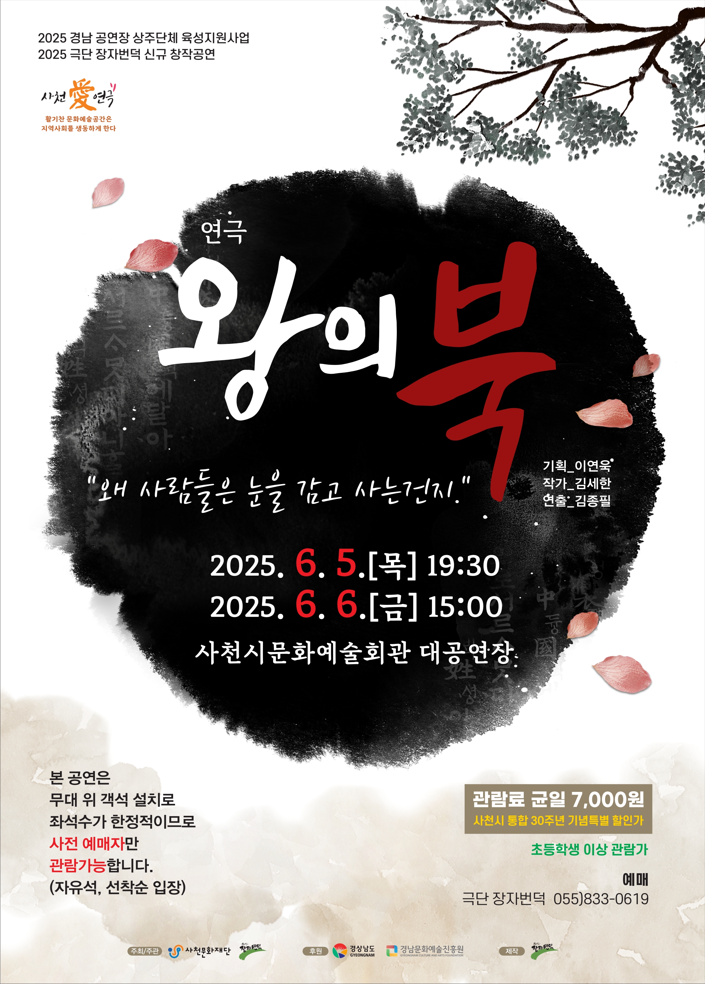 사천문화재단 공연기획팀_포스터.jpg
