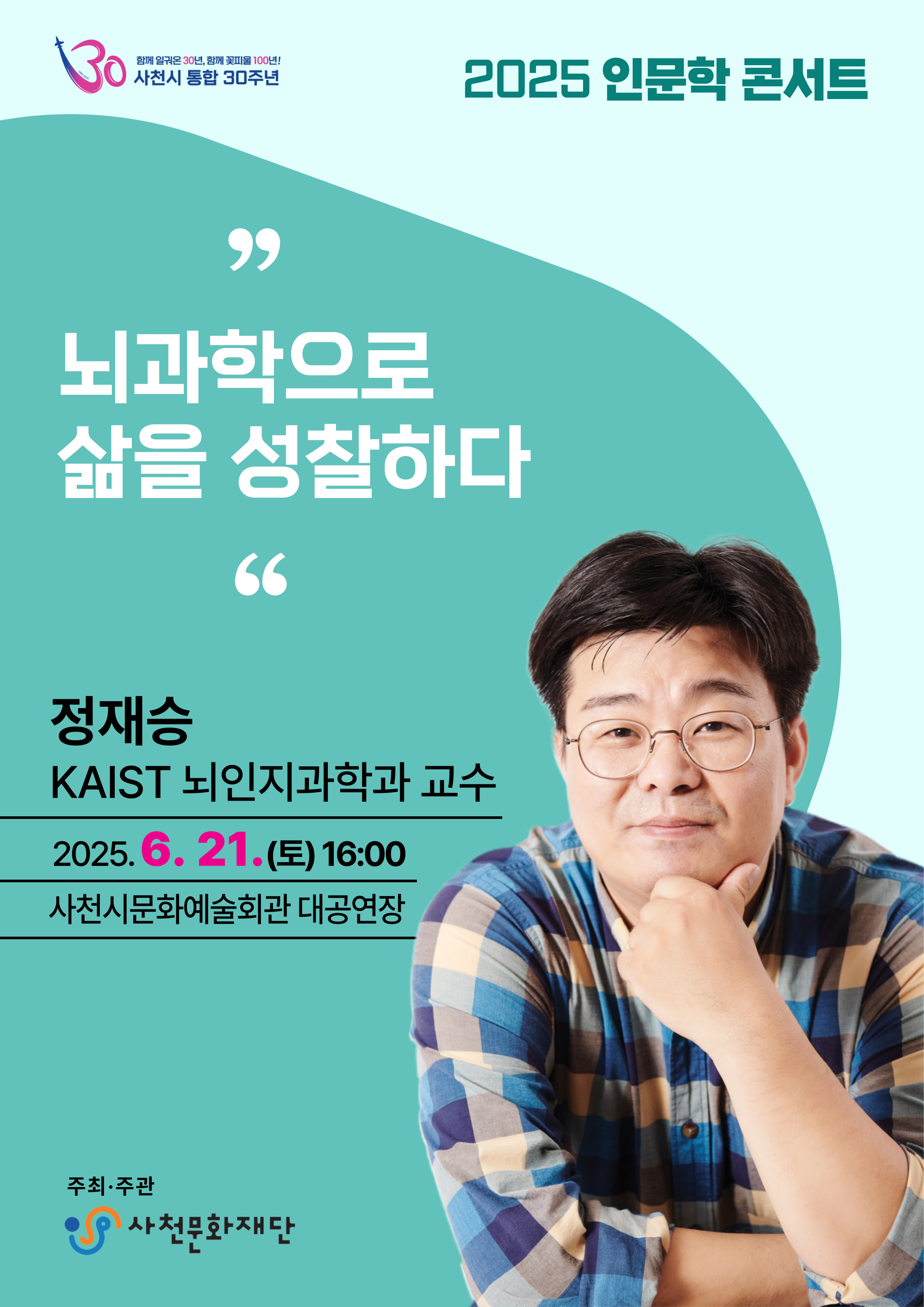 사천문화재단 예술진흥팀_인문학콘서트 3회차 홍보물.jpg