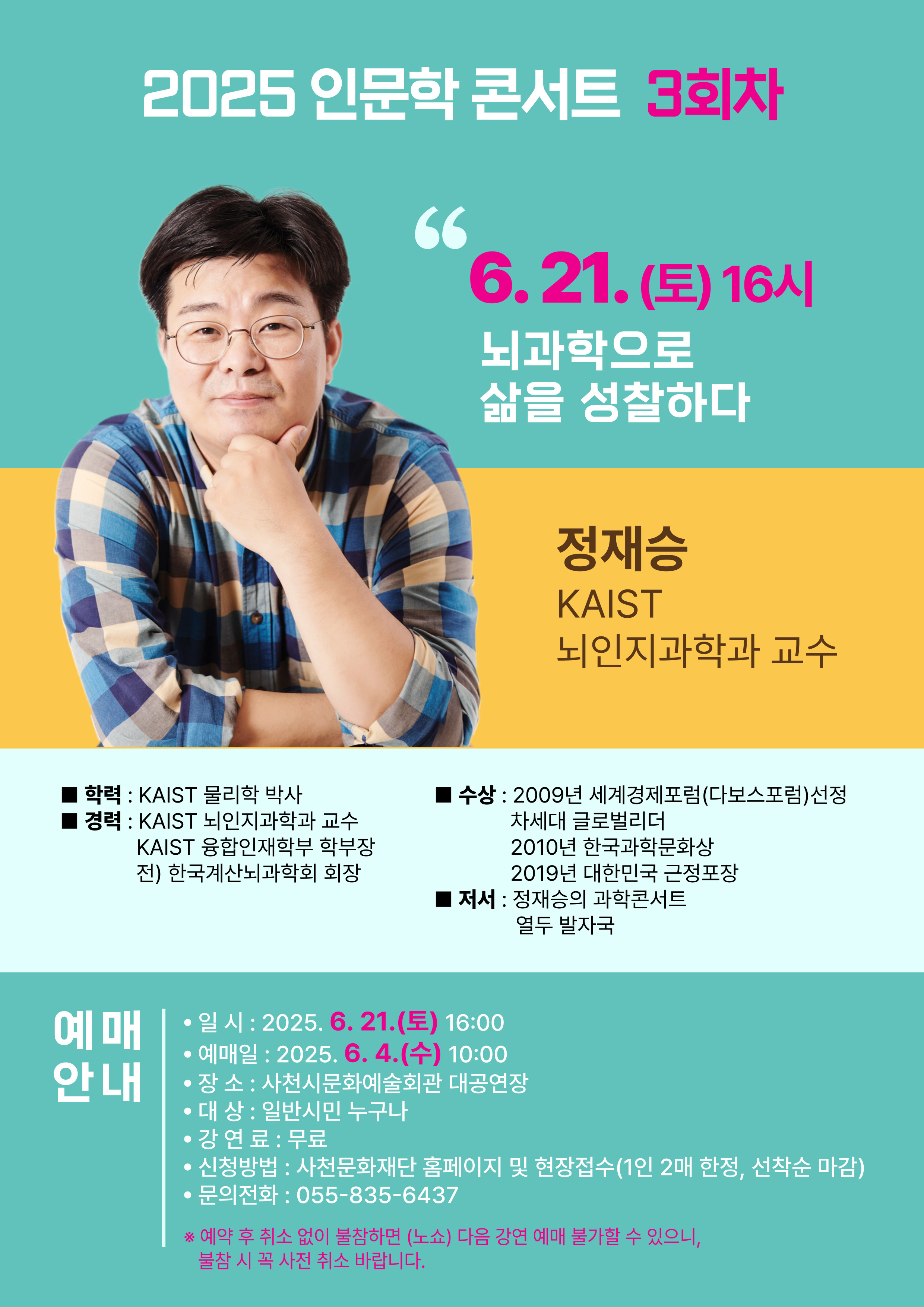 사천문화재단 예술진흥팀_인문학콘서트 3회차 홍보물 (2).jpg