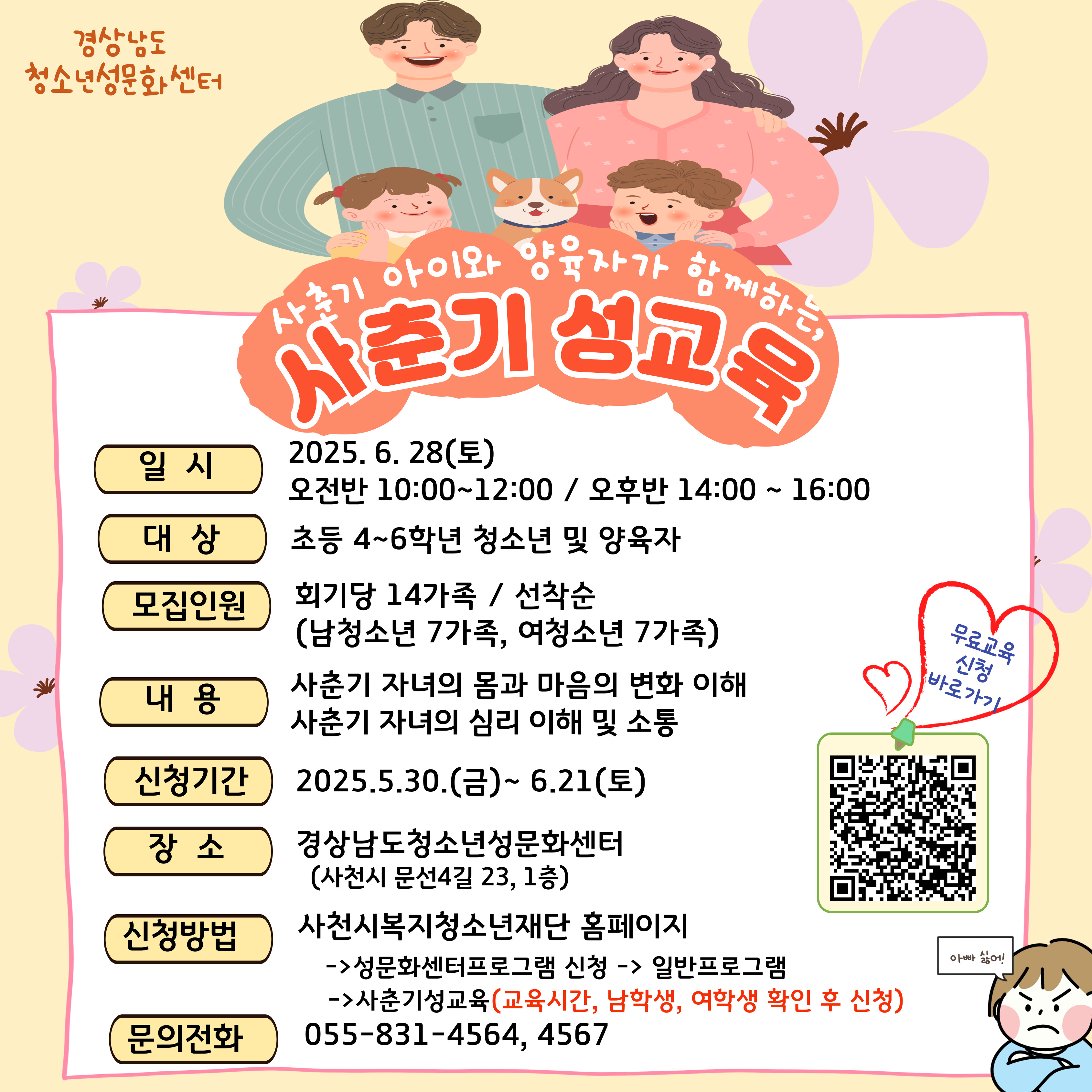 사춘기 성교육 홍보지 1.jpg