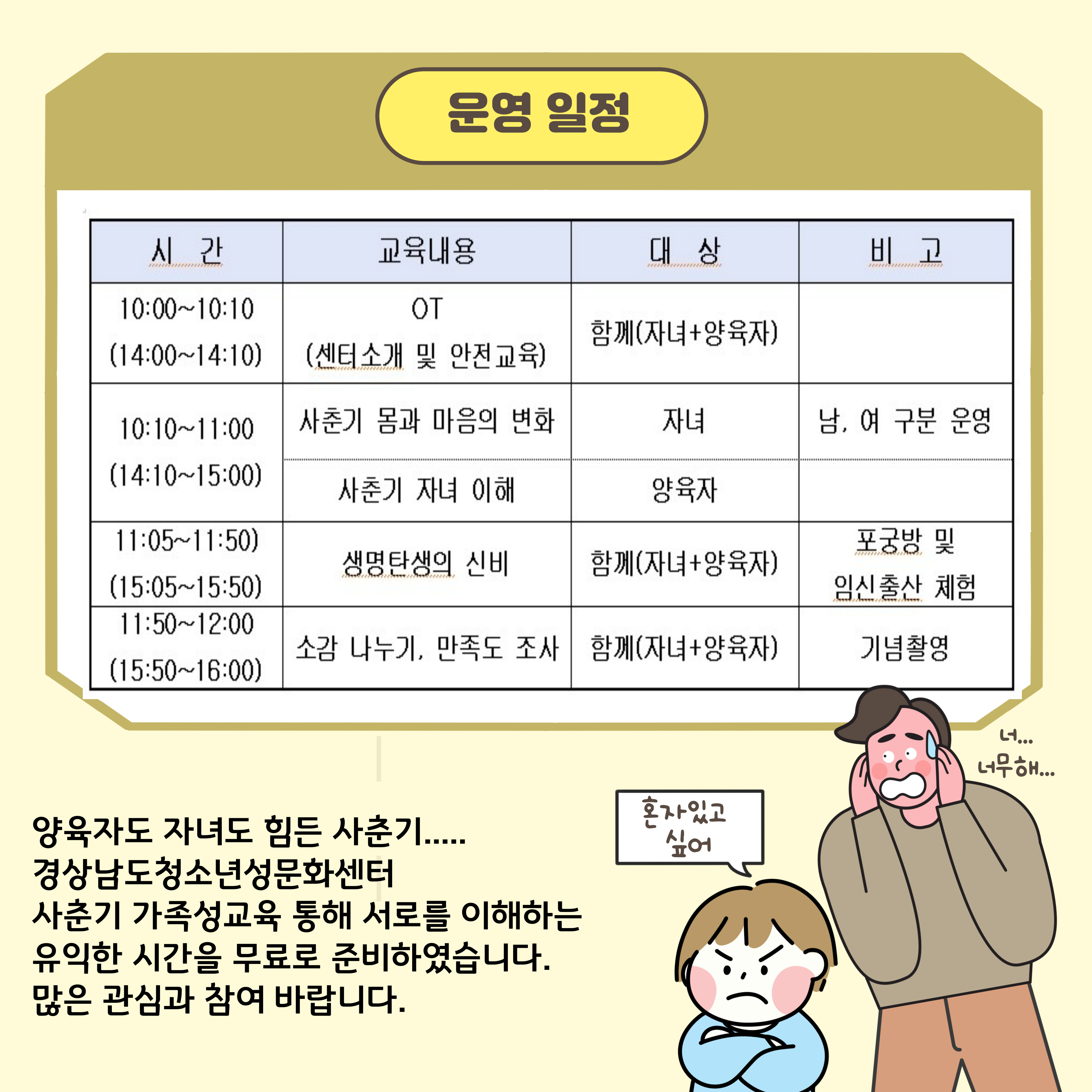 -상반기-사춘기-성교육 일정표.jpg