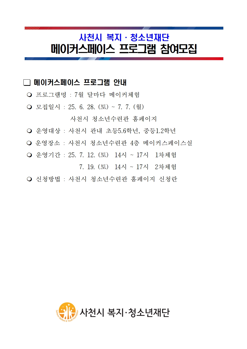 7월 달마다 아두이노 메이커체험 홍보요청서001.jpg
