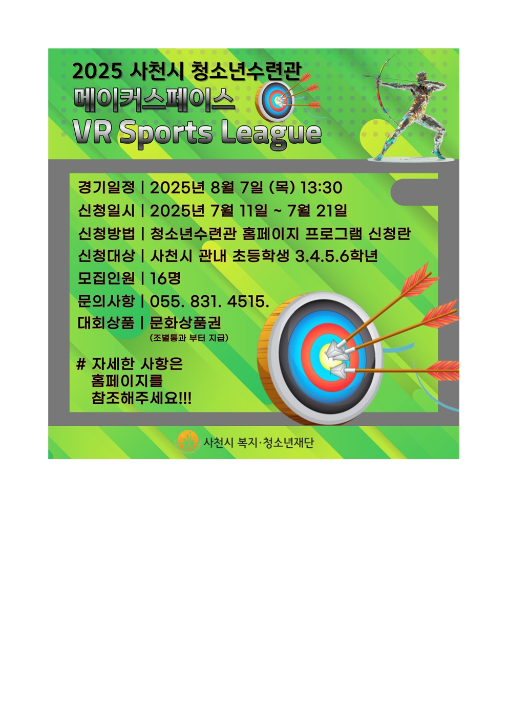 메이커스페이스 VR스포츠리그 홍보요청서003.jpg