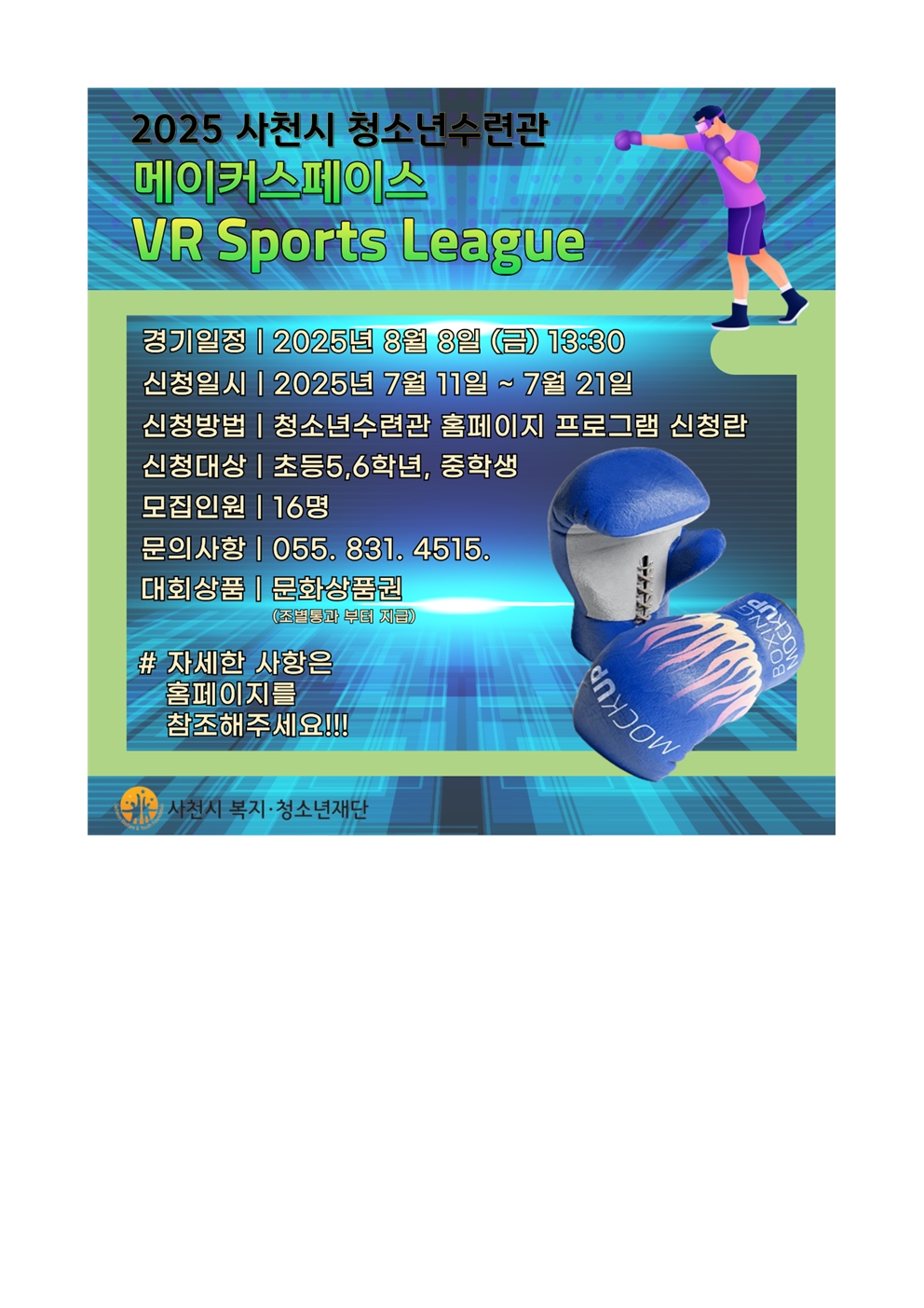 메이커스페이스 VR스포츠리그 홍보요청서004.jpg