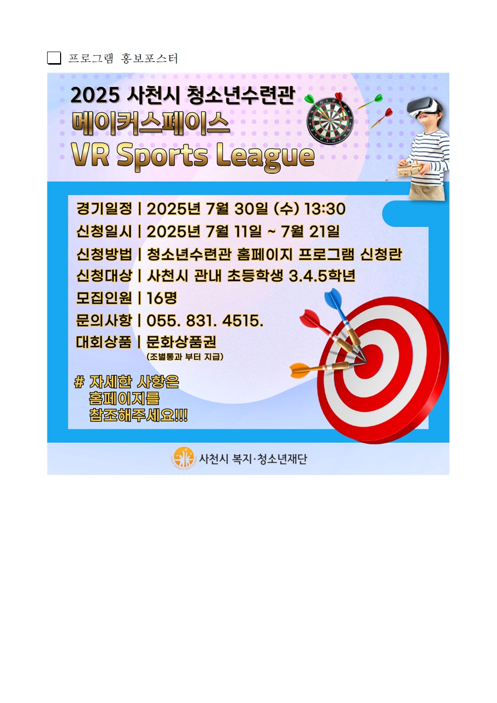 메이커스페이스 VR스포츠리그 홍보요청서001.jpg