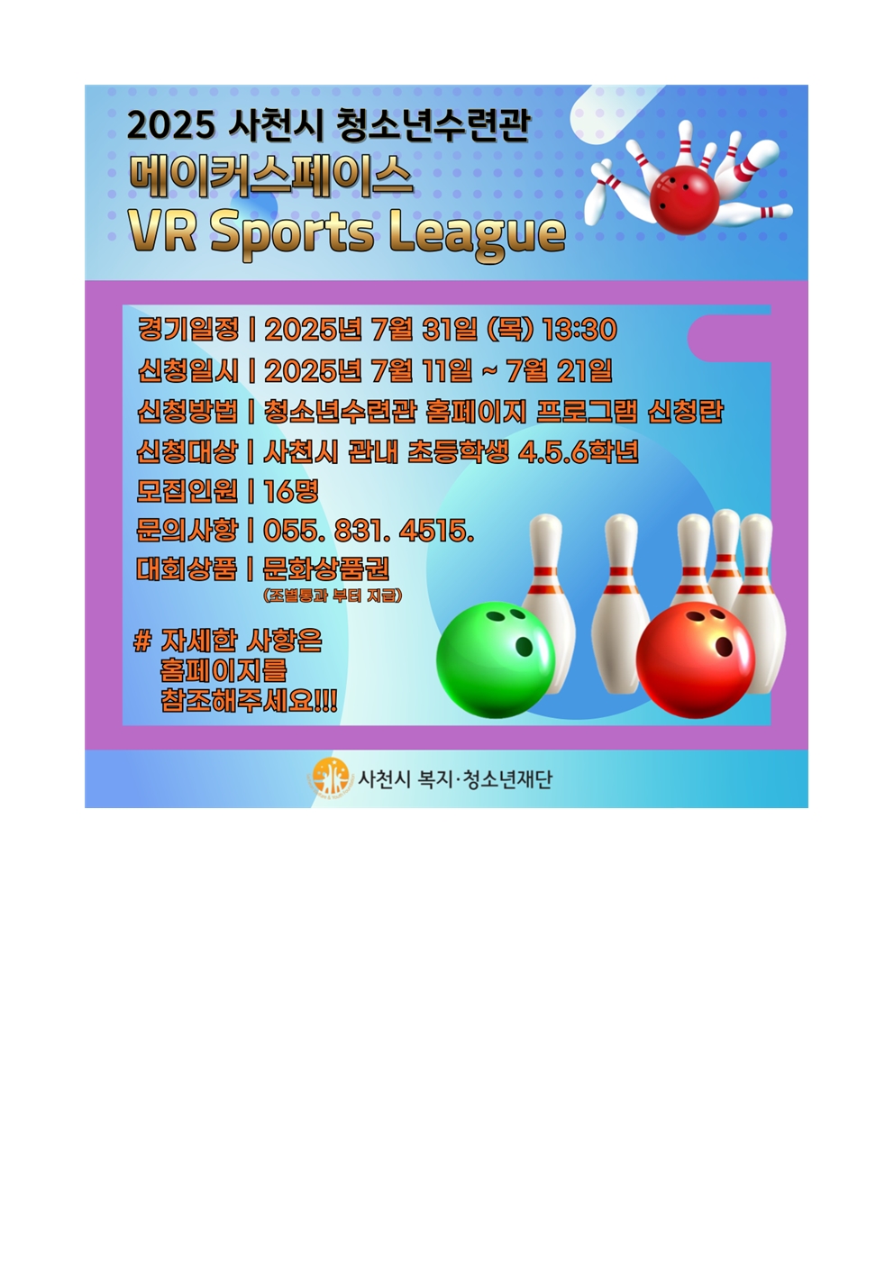 메이커스페이스 VR스포츠리그 홍보요청서002.jpg