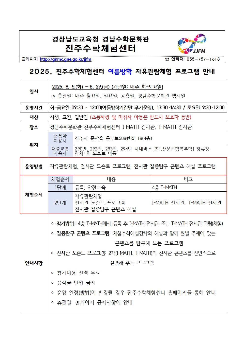 2025. 진주수학체험센터 자유관람체험 프로그램 안내001.jpg