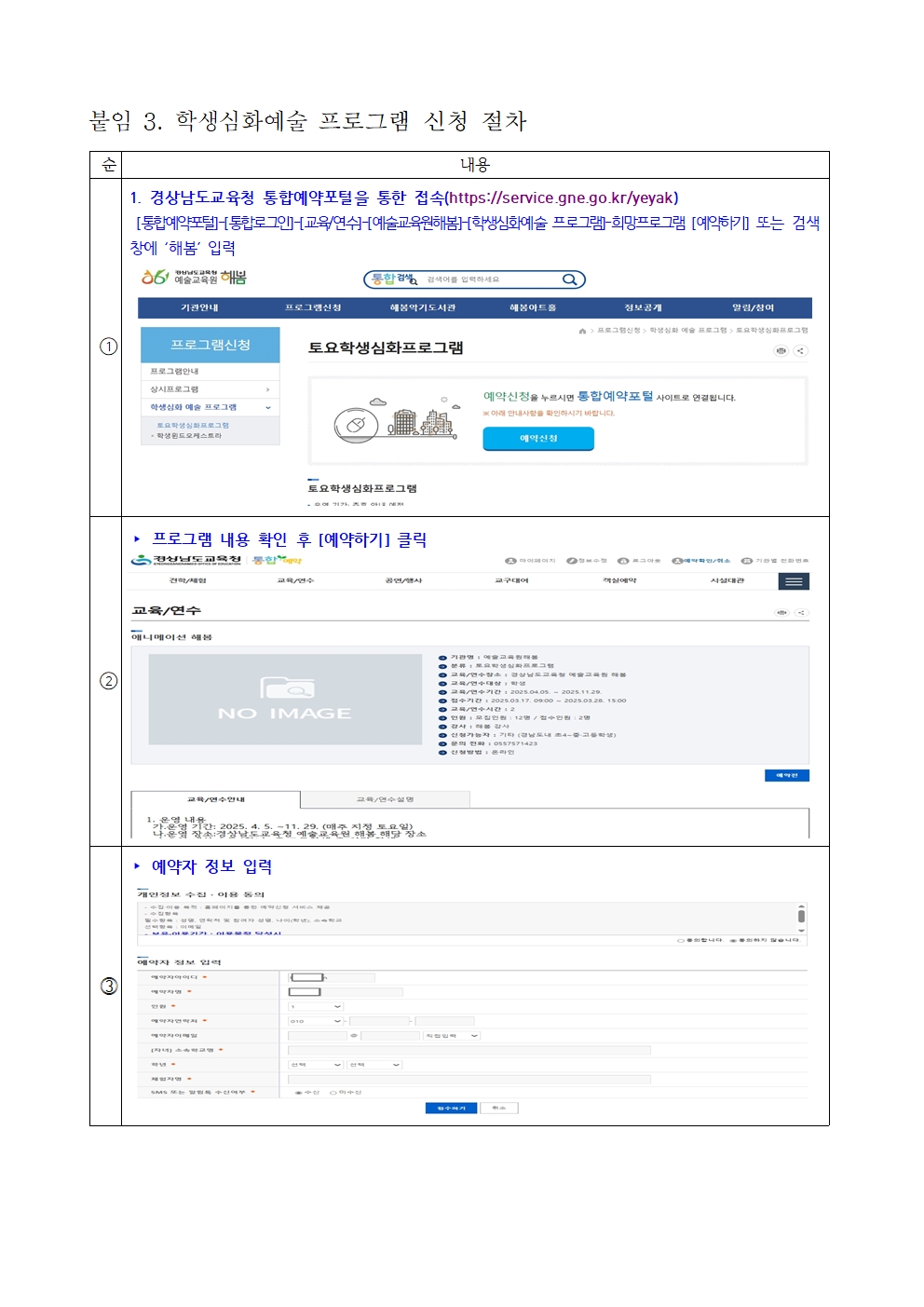 2025. 학생심화예술 프로그램 신청 절차001.jpg