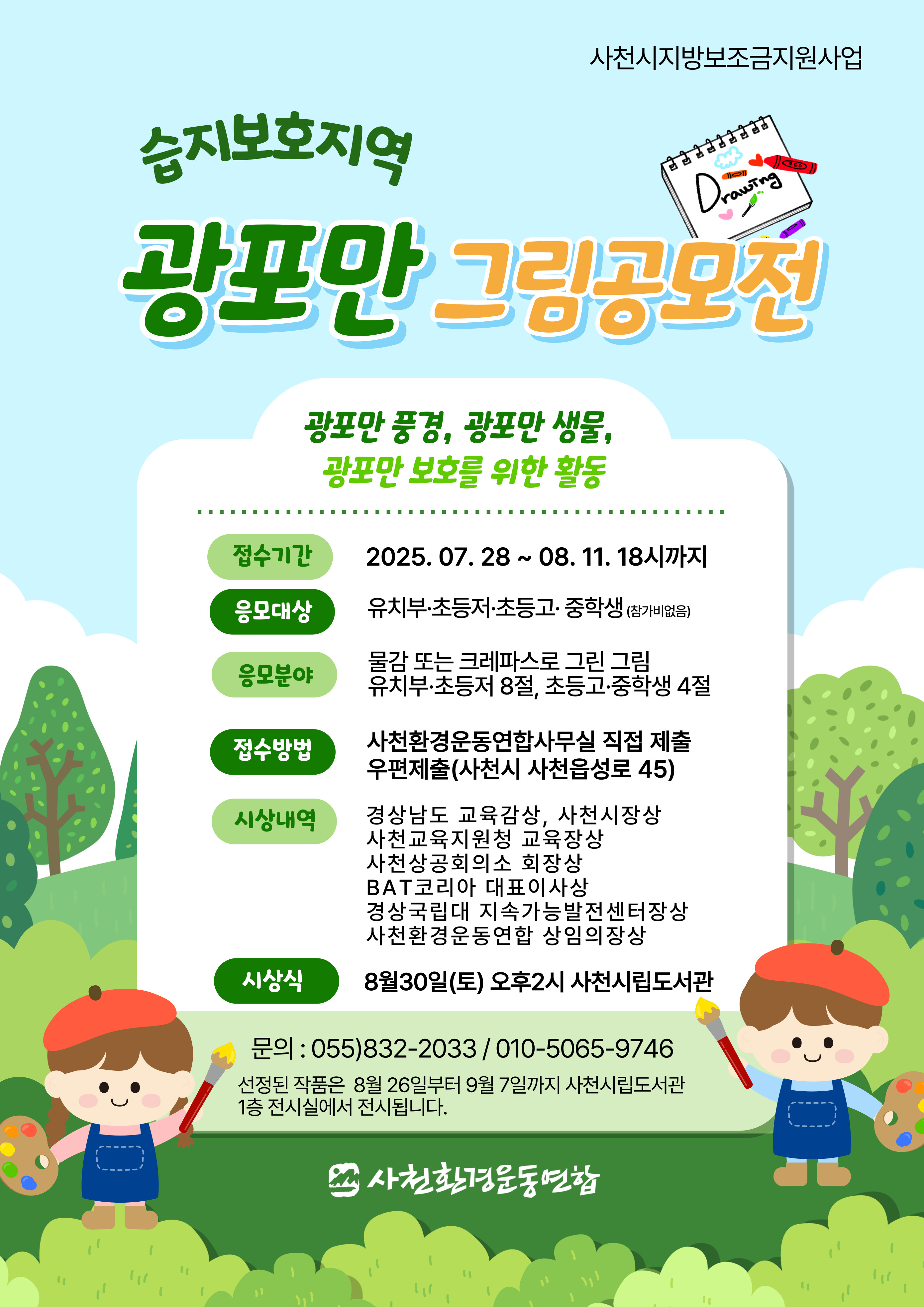 2025. 제1회 광포만그림 공모전 행사포스터.jpg