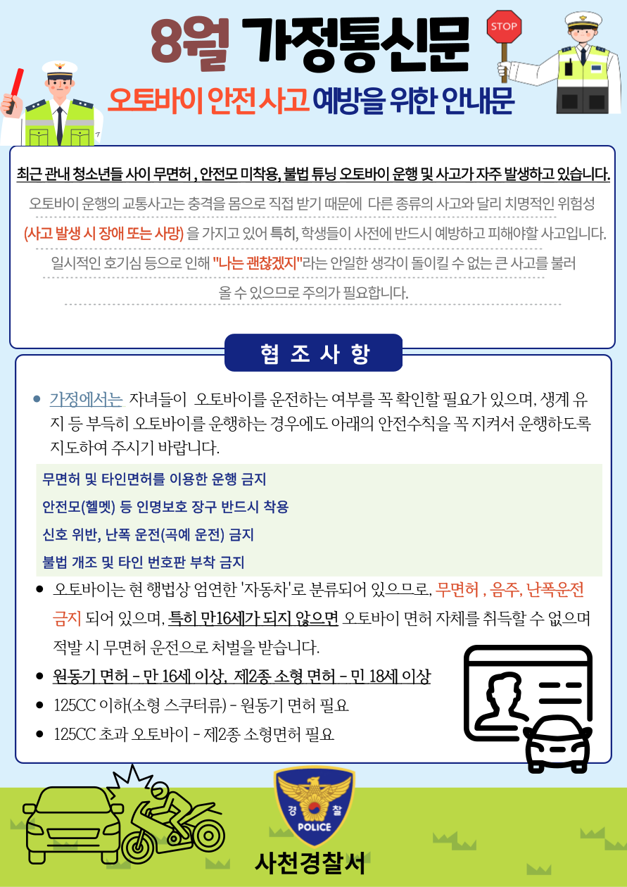 오토바이 안전 사고 예방을 위한 안내문.png