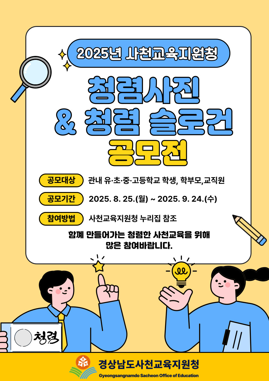 2025. 청렴 사진_청렴 슬로건 홍보포스터.jpg