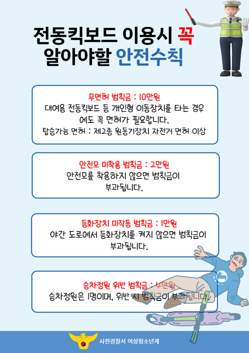 전동킥보드 운행 안내문.png