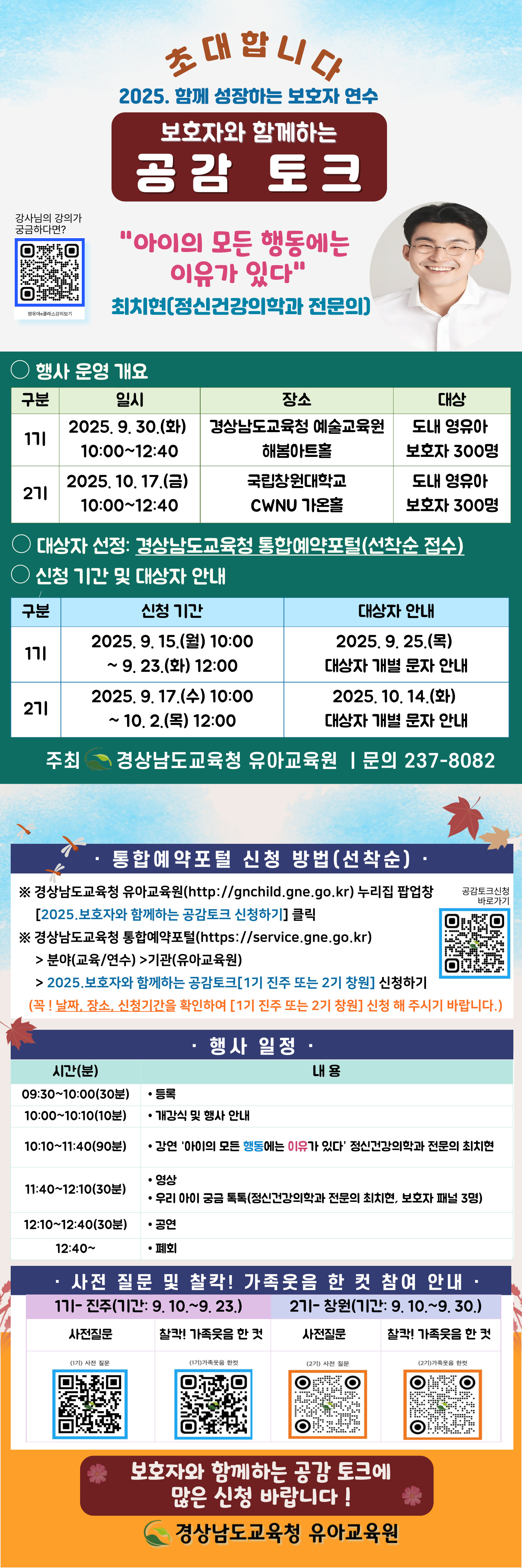경상남도교육청 유아교육원 교육지원과_(붙임_3) 보호자와 함께하는 공감 토크 홍보 이미지.jpg