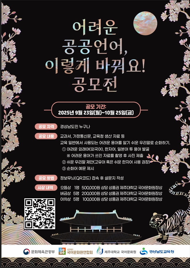 경상남도교육청 홍보담당관_어려운 공공언어, 이렇게 바꿔요! 공머전_포스터.jpg