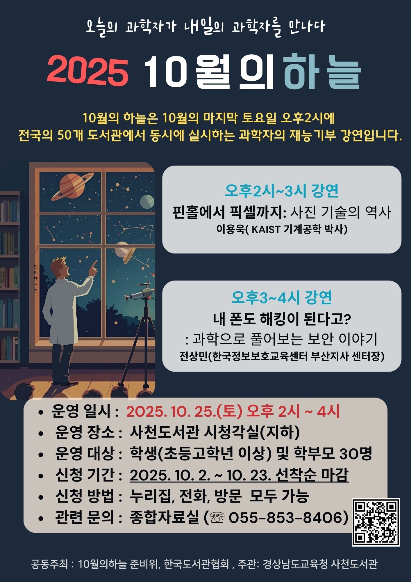 경상남도교육청 사천도서관_「10월의 하늘」 안내문.jpg