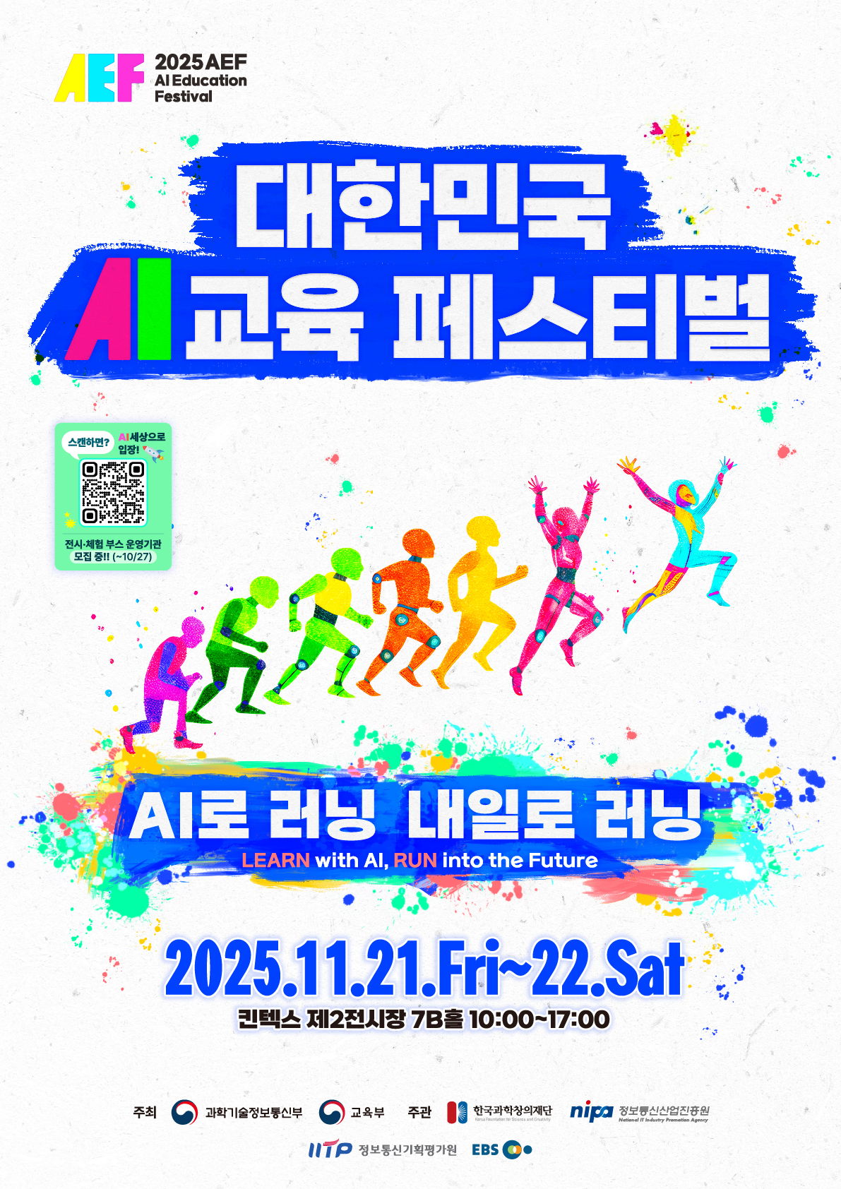 한국과학창의재단 AI역량개발실 과기인재양성본부 한국과학창의재단_붙임_행사포스터.jpg