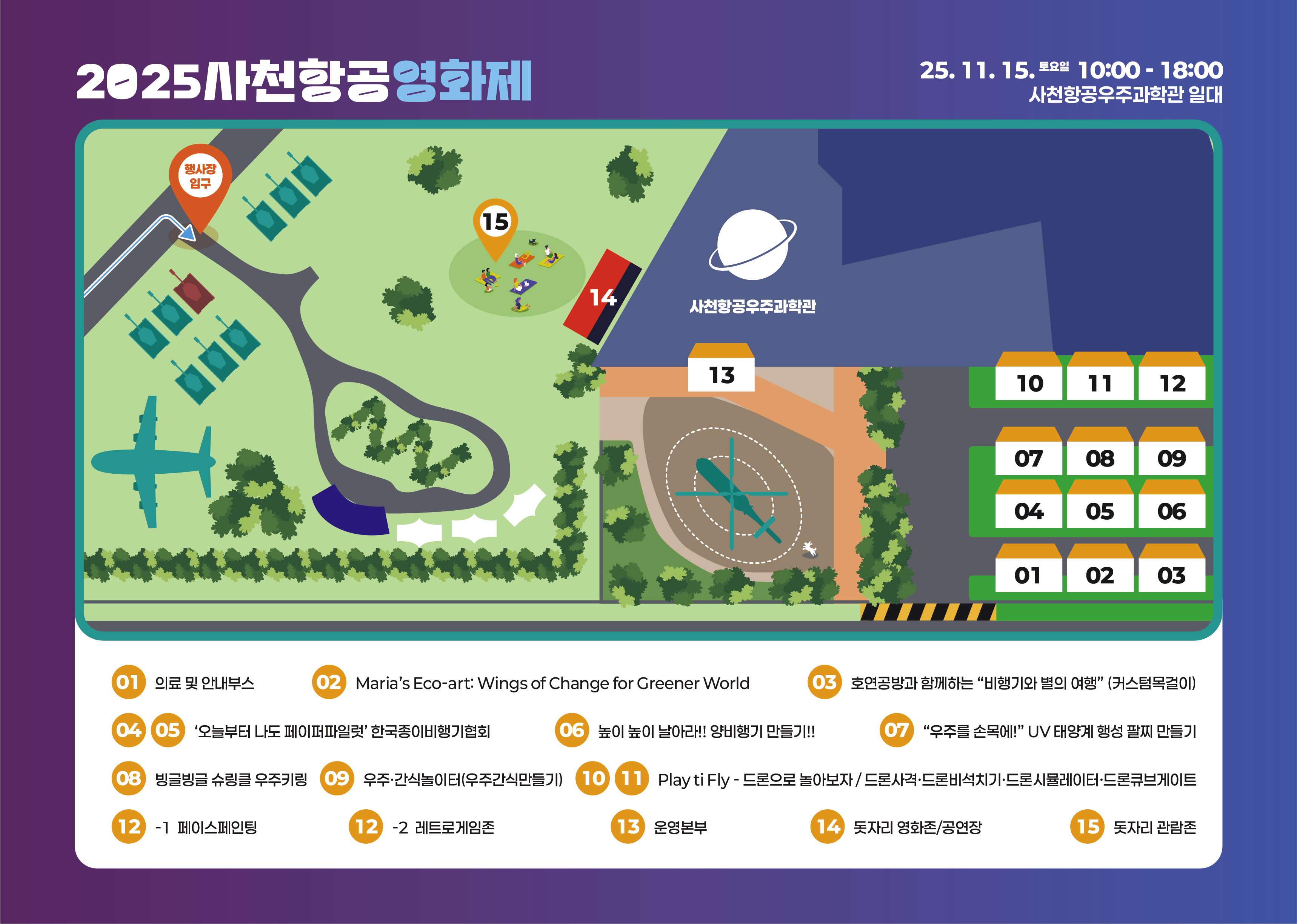 사천시 관광정책과_부스배치도(안).png