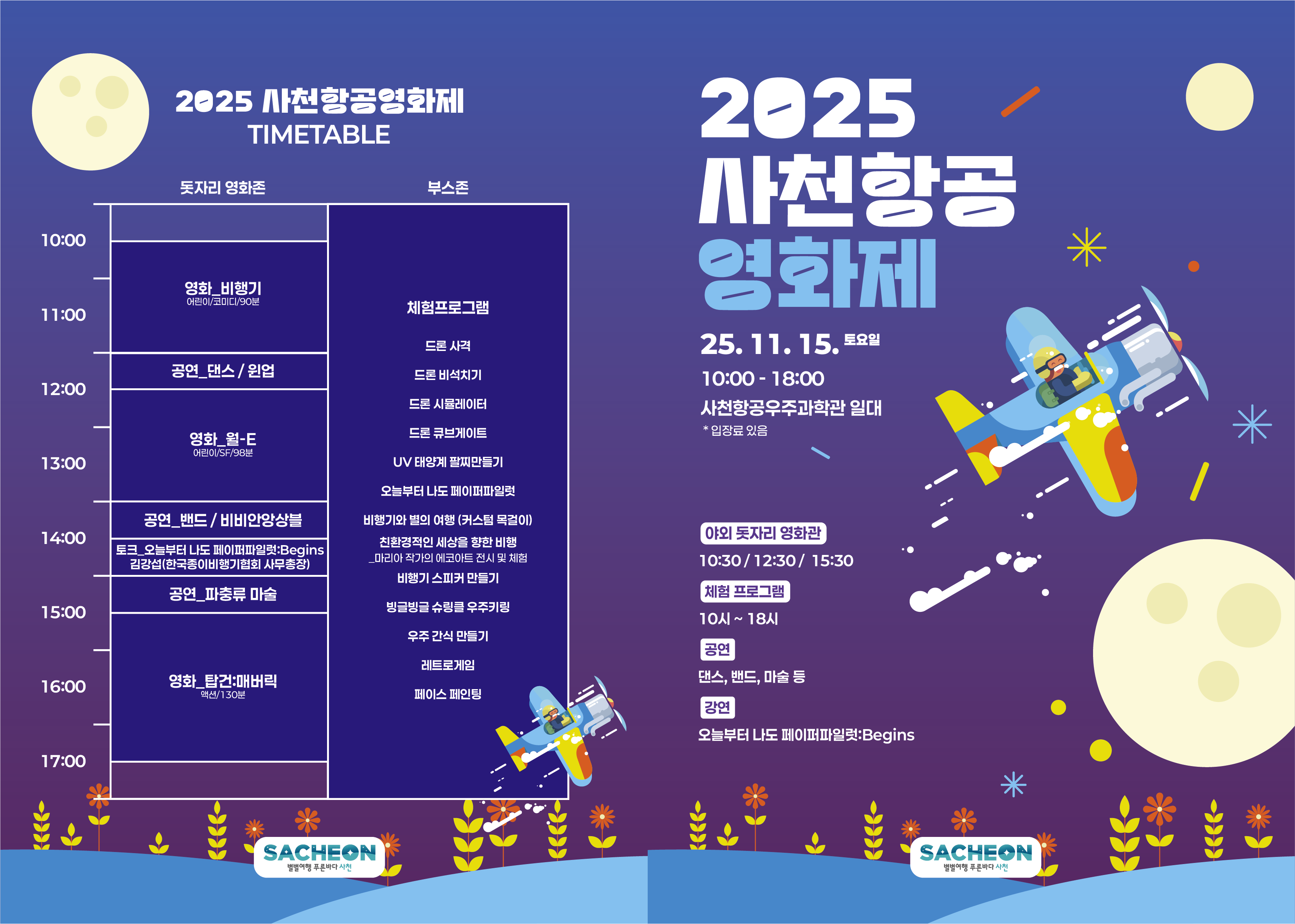 사천시 관광정책과_리플릿(안).png