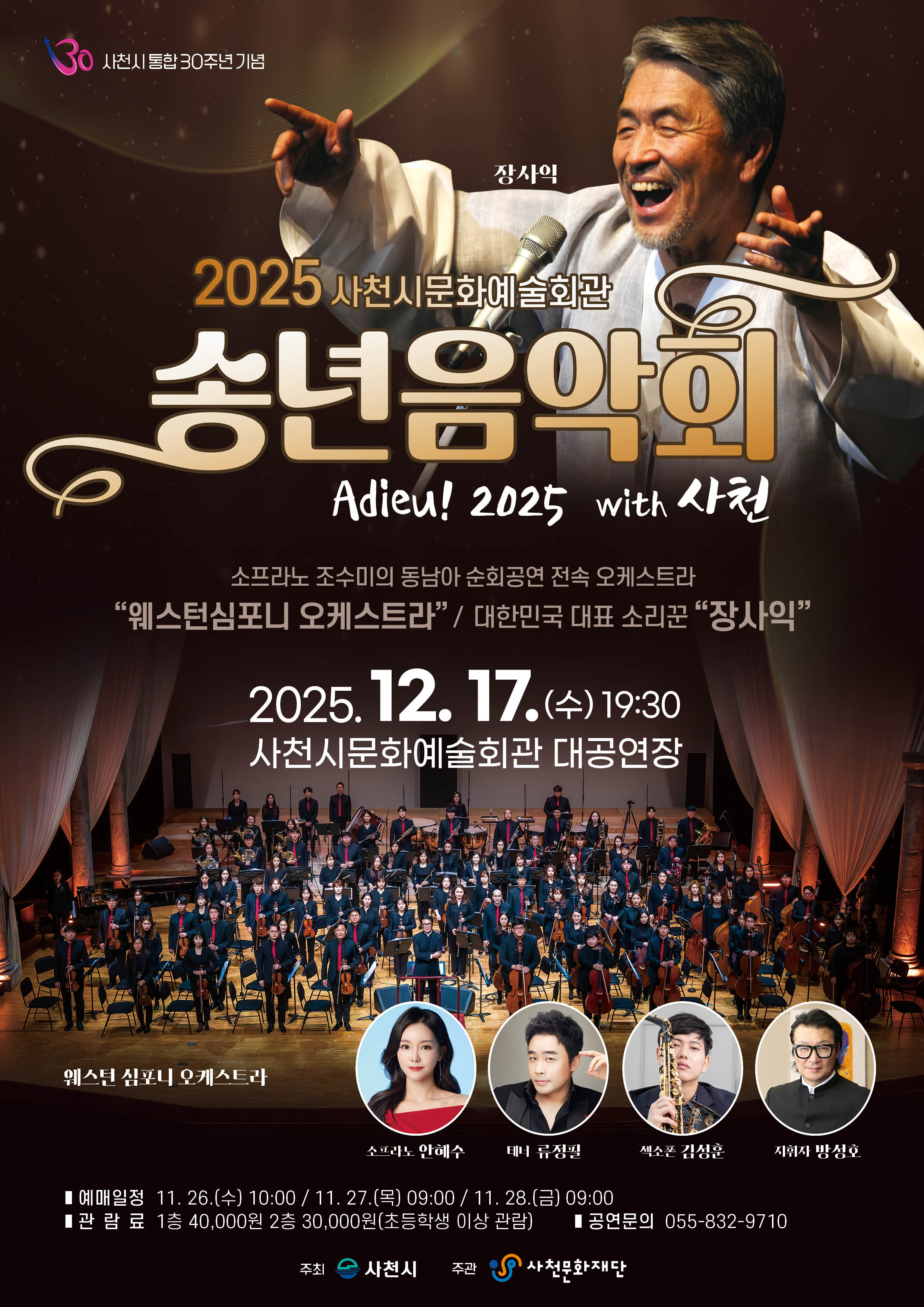 사천문화재단 공연기획팀_포스터.jpg