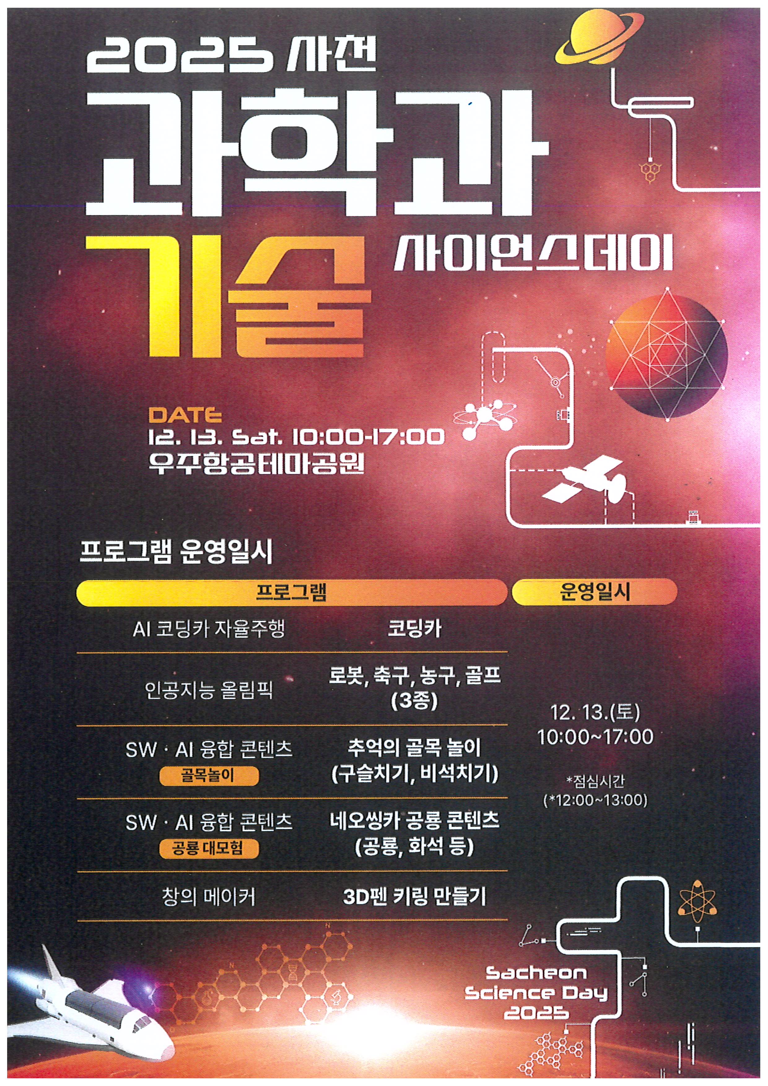 2025 사천 사이언스데이1.jpg