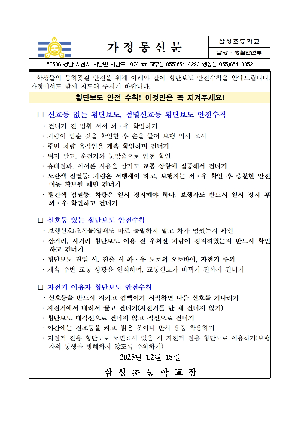 횡단보도 안전수칙 안내001.jpg