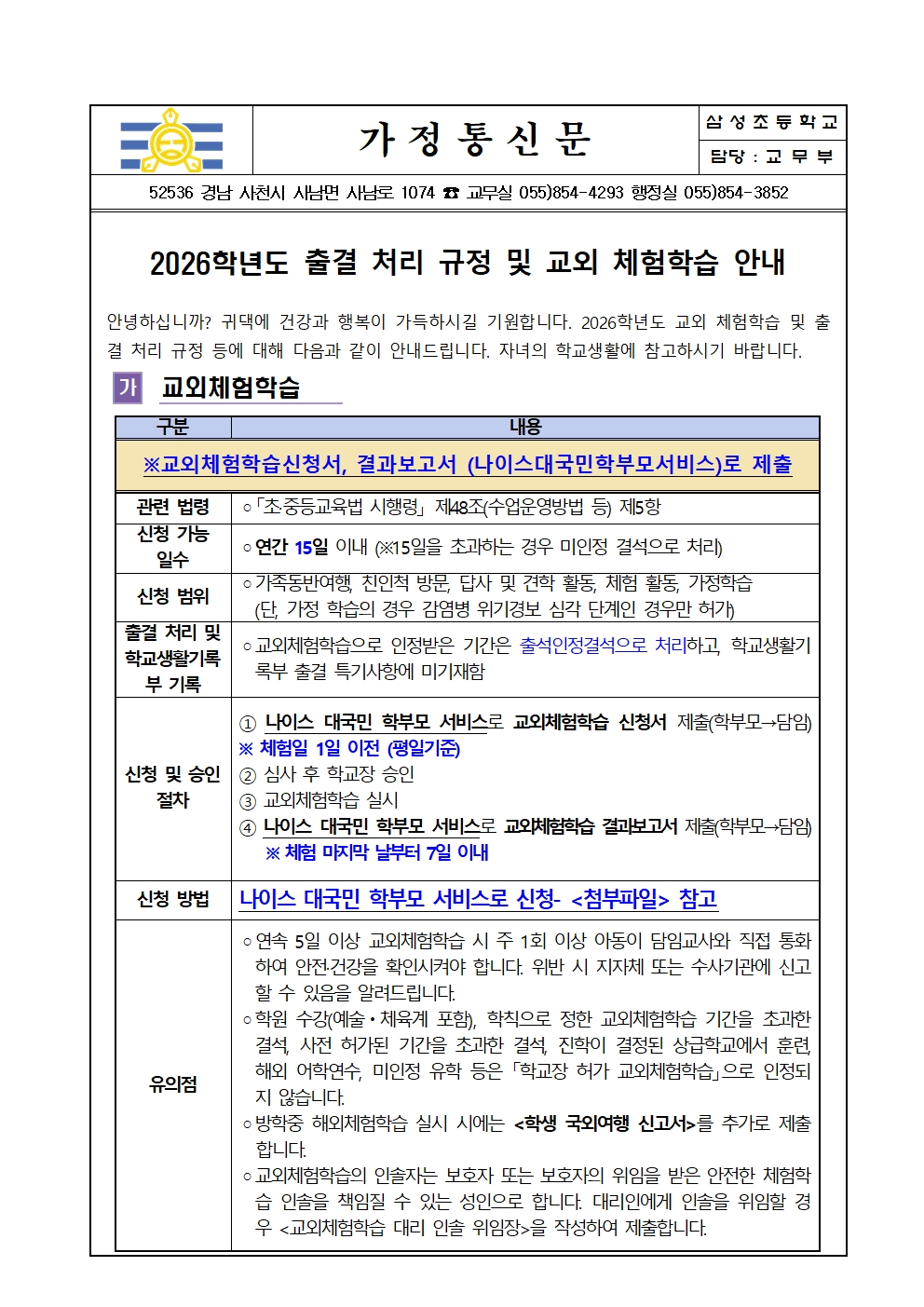 2026학년도 출결 처리 규정 및 교외 체험학습 안내문001.jpg