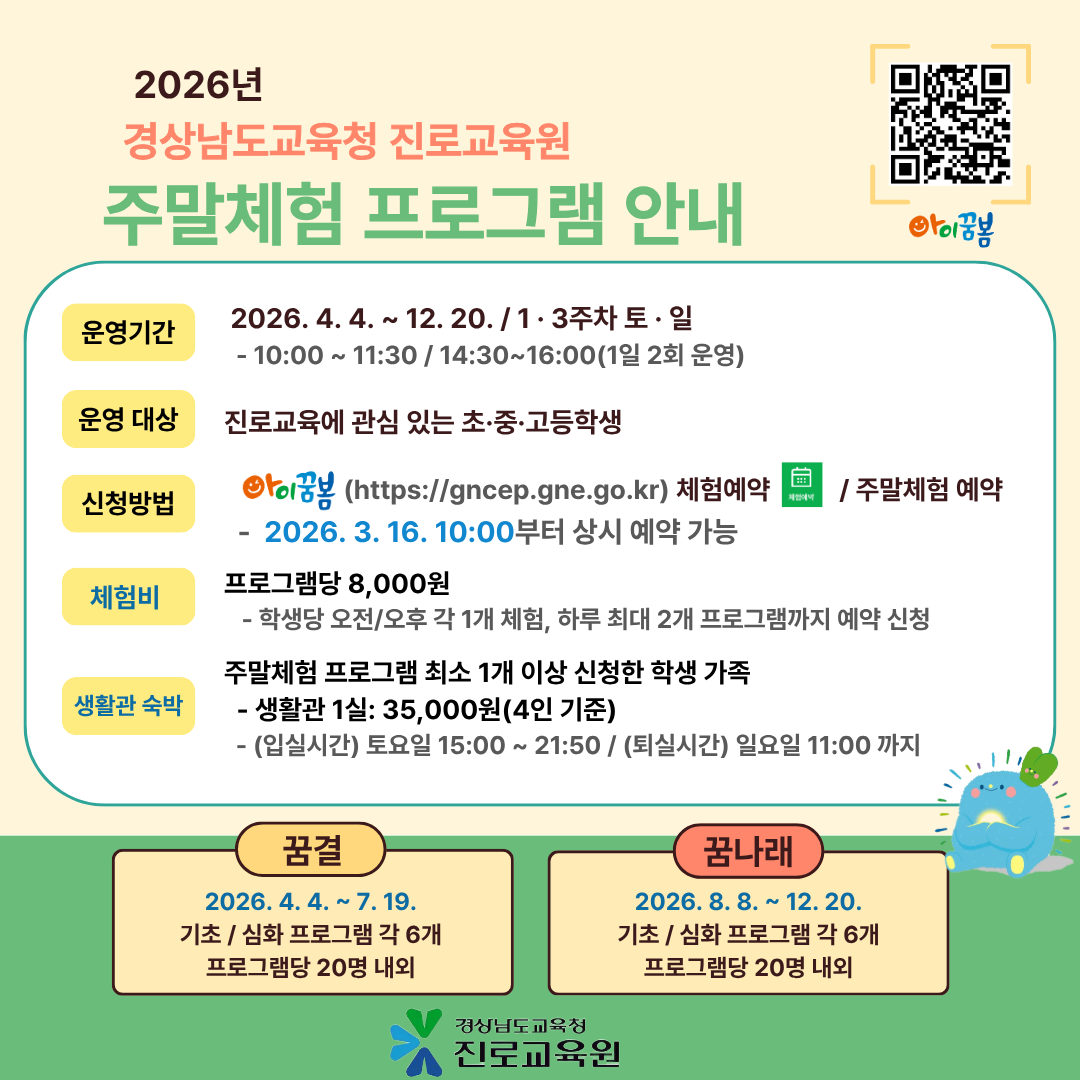 (삼성초등학교-2520 (첨부) 경상남도교육청 진로교육원 교육운영과) 3. 2026. 경상남도교육청 진로교육원 주말체험 프로그램 안내 카드뉴스.png