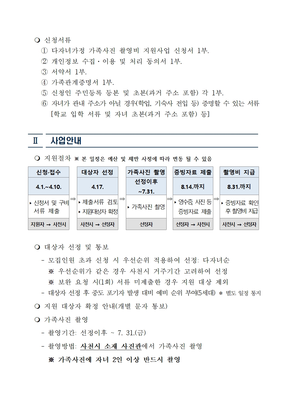 다자녀가정 가족사진 촬영비 지원사업 공고문002.jpg
